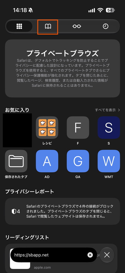 iOS27のSafariのスタートページ