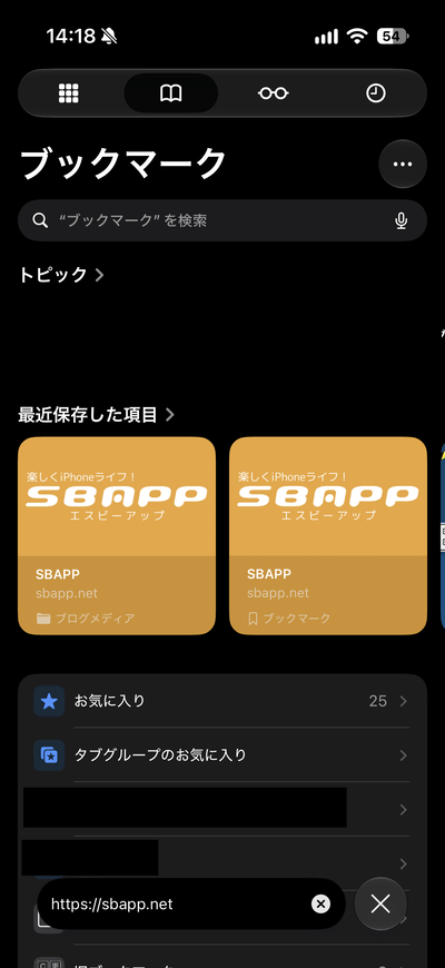 iOS27のSafariのブックマーク一覧