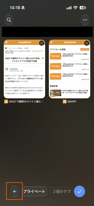 iOS27のSafariの新規タブボタン