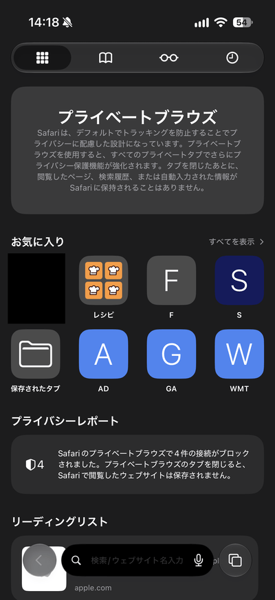 iOS27のSafariのスタートページ