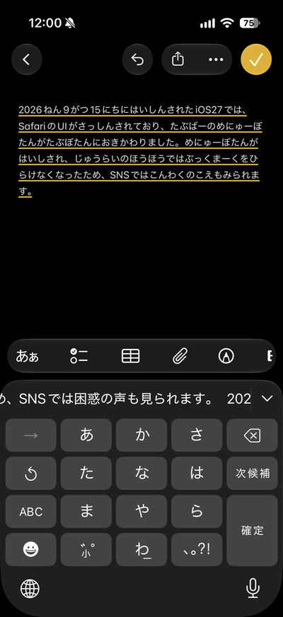 iOS27のテキスト変換
