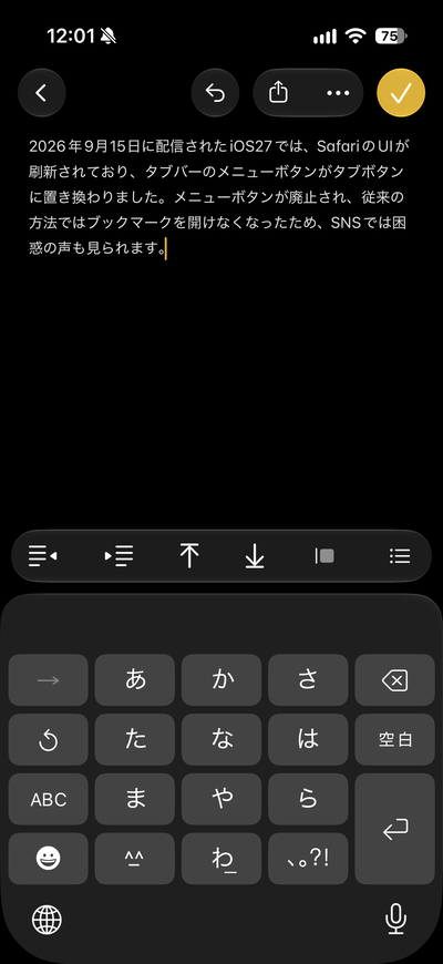 iOS27のテキスト変換後