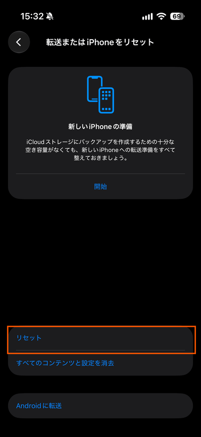 iOS27のリセット画面