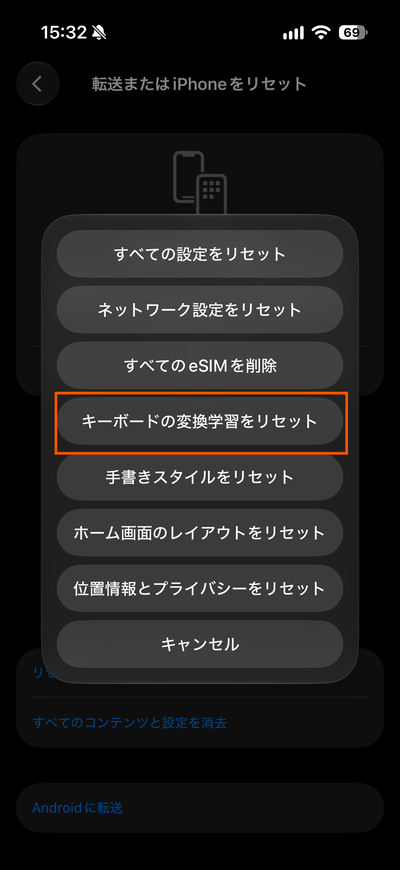 iOS27のリセット選択欄
