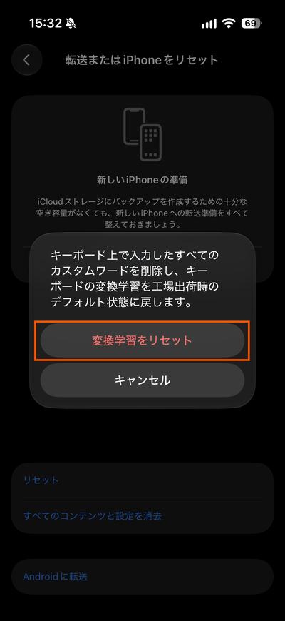 iOS27のキーボード変換学習リセット