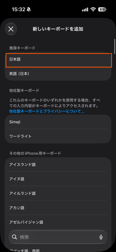 iOS27で日本語キーボードを再追加