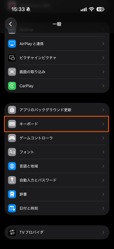 iOS27のキーボード設定画面