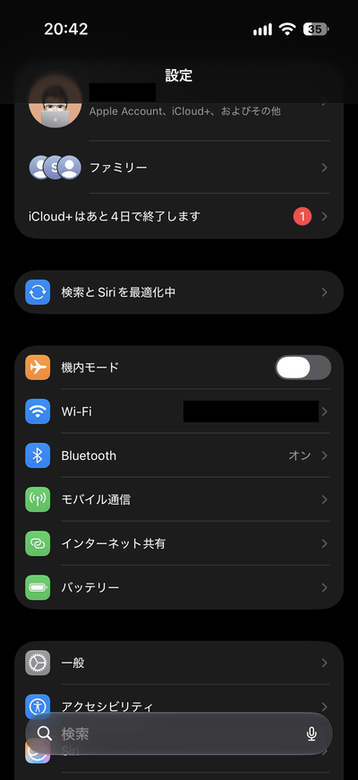 iOS27の「検索とSiriを最適化中」の表示