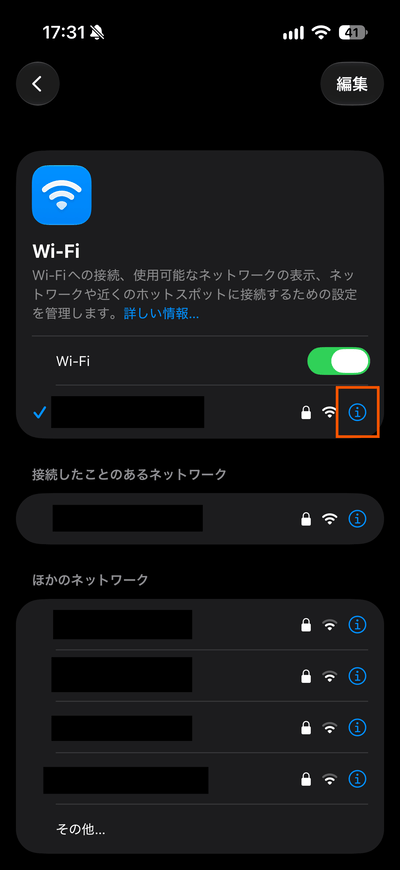 iOS27のWi-FI設定(SSID単位)