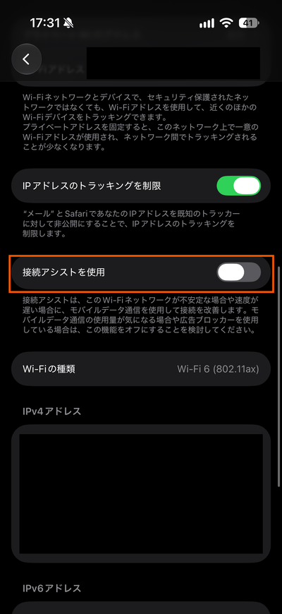iOS27の接続アシストの設定(SSID単位)
