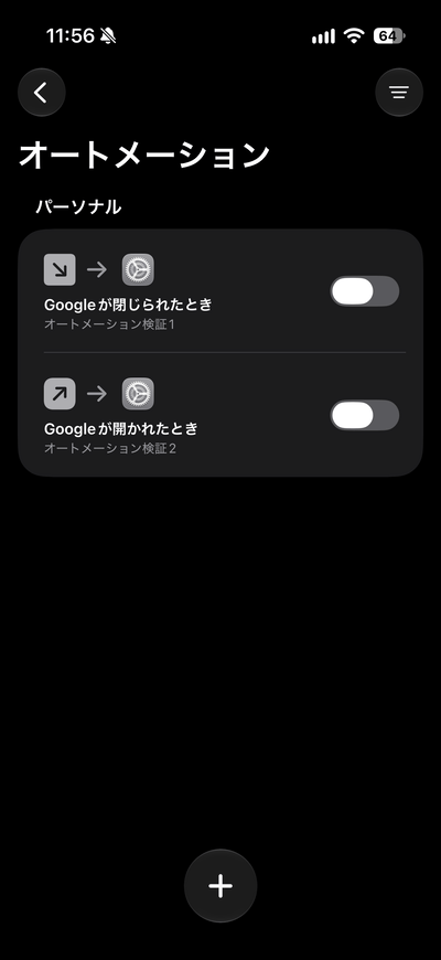 iOS27のオートメーション一覧