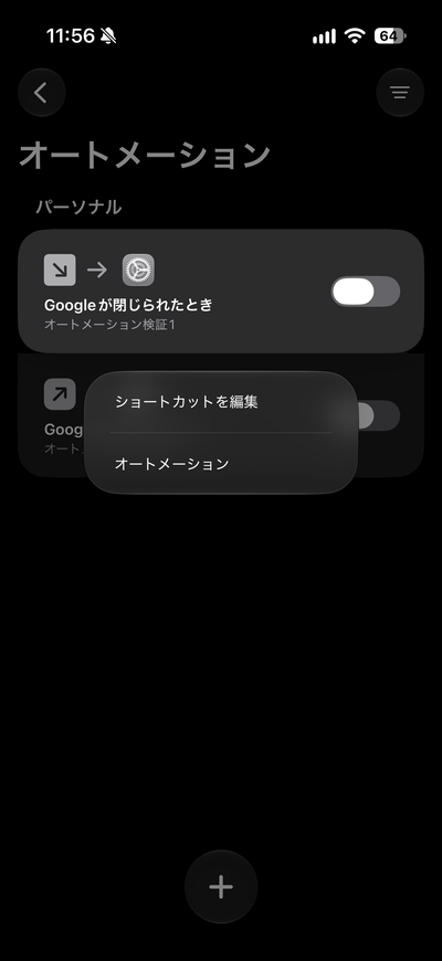 iOS27のオートメーション長押しメニュー