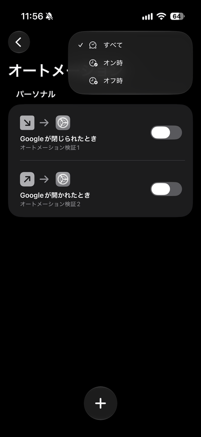 iOS27のオートメーションフィルタメニュー