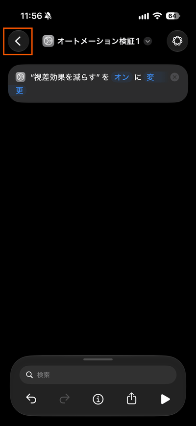 iOS27のオートメーション一覧に戻る