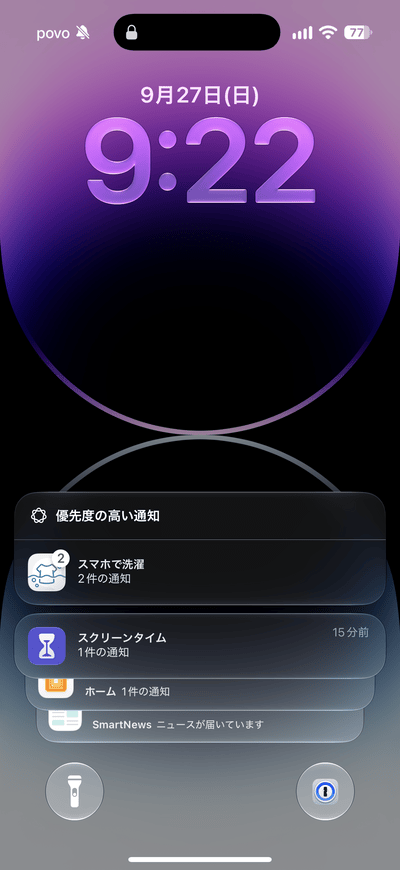 iOS27の「優先度の高い通知」が表示された通知センター