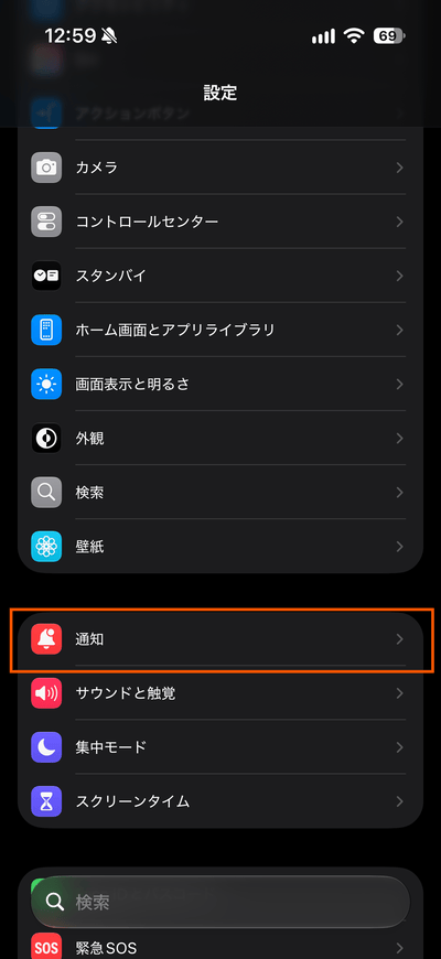 iOS27の通知設定