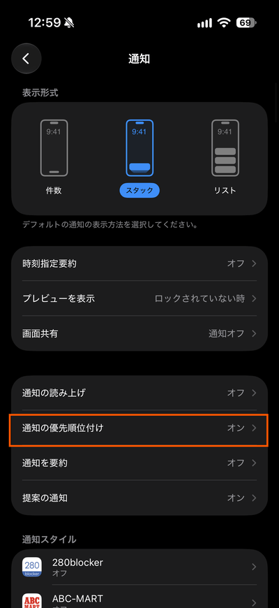 iOS27の通知の優先順付けの設定