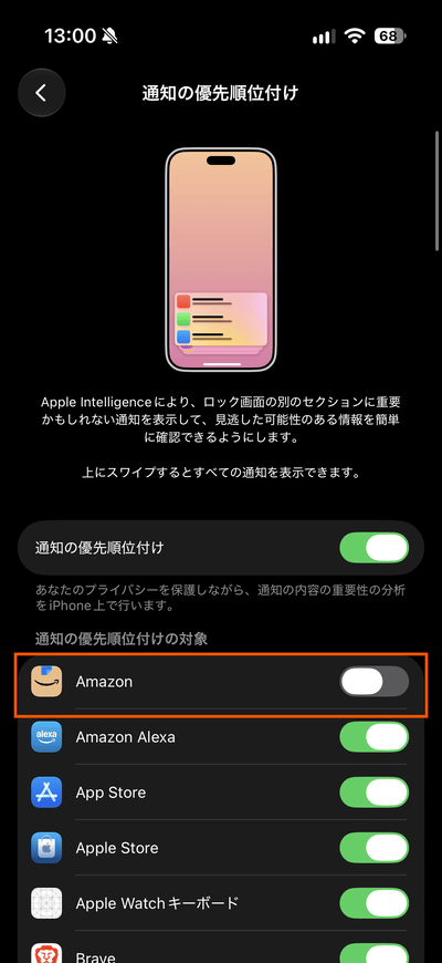 iOS27で「通知の優先順位付け」をアプリごとにオフにする