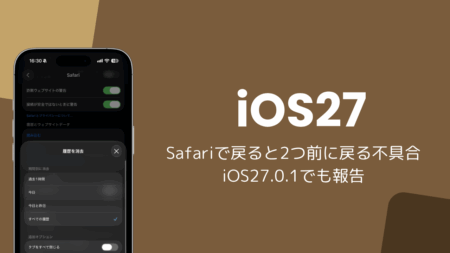 iOS27のSafariで戻ると2つ前に戻る不具合、iOS27.0.1でも報告