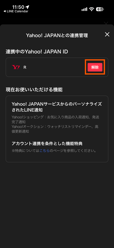 Yahoo! JAPAN IDの連携解除ボタン