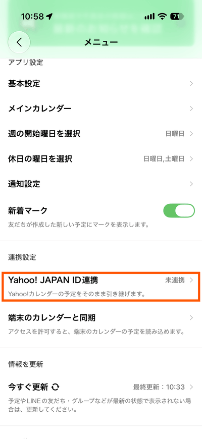 LINEカレンダーのメニュー画面(Yahoo! JAPAN ID連携)