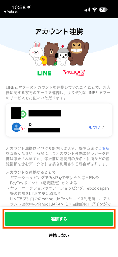 LINEとYahoo! JAPAN IDの連携画面