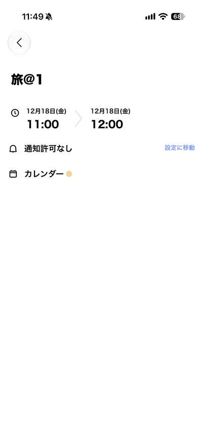 Yahoo!カレンダーで作成した予定(LINEカレンダー)