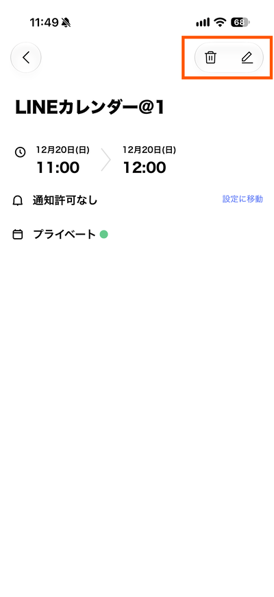 LINEカレンダーで作成した予定