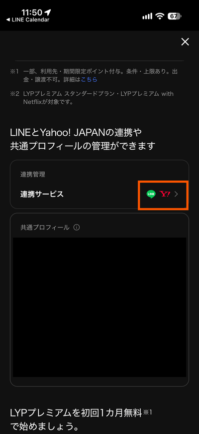 LINEとYahoo! JAPAN IDの連携管理画面