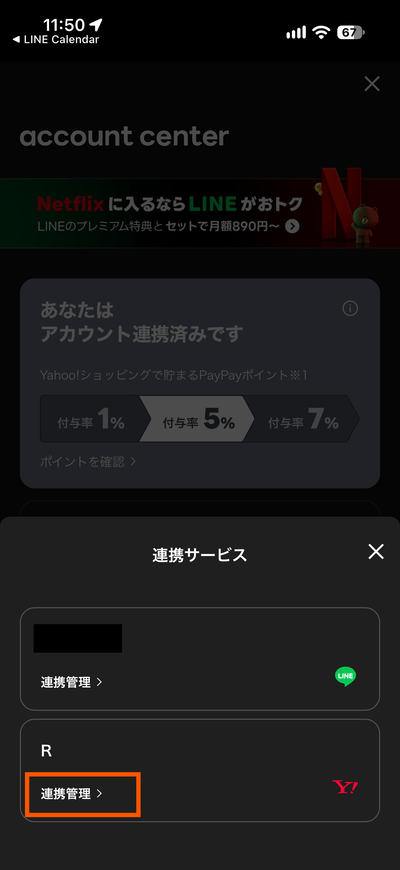 Yahoo! JAPAN IDの連携管理