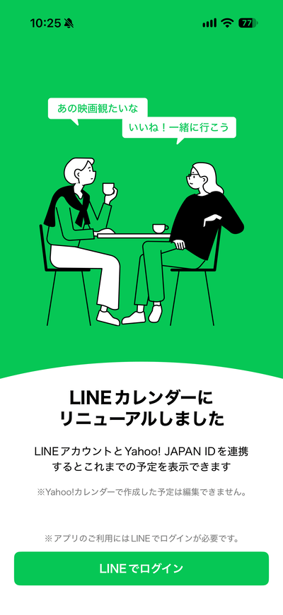 LINEカレンダー起動直後の画面