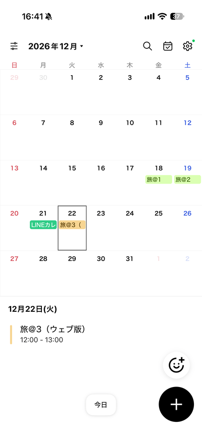 LINEカレンダーアプリで予定を移動・コピーする