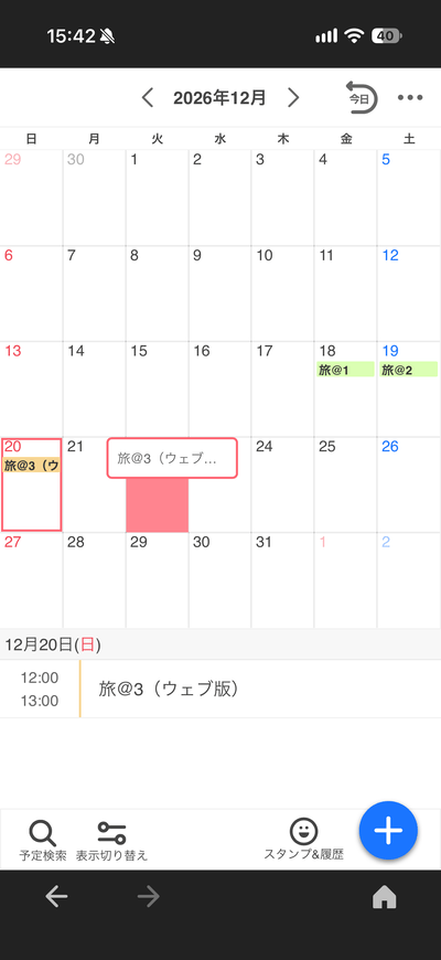 Yahoo!カレンダーで予定を長押しして移動