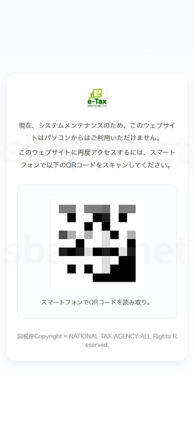 「パソコンからはご利用いただけません」と表示される偽e-Taxの画面
