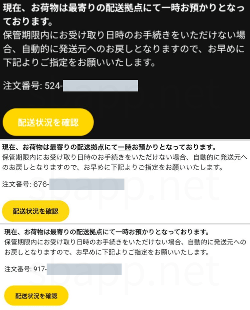 Amazonを装った詐欺メールに記載された、架空の注文番号は使い回されていなかった