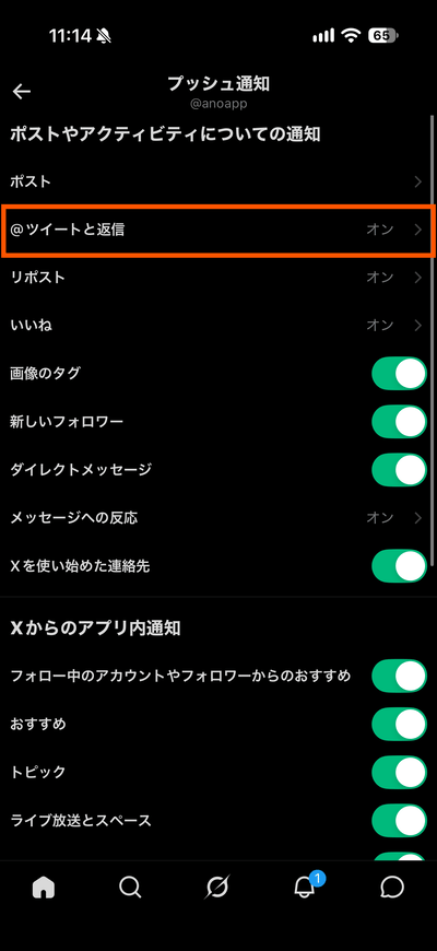 iOS版Xで@ツイートと返信のプッシュ通知設定を変更する