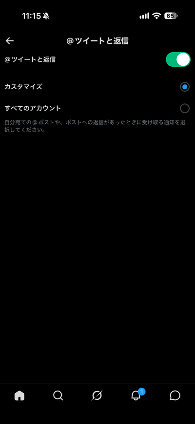 iOS版Xのプッシュ通知設定のカスタマイズ表記(日本語環境)