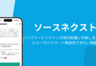 ソースネクストでパスワード再設定できない「パスワードリマインダ受付処理に失敗しました」エラーが発生中（2026年10月）