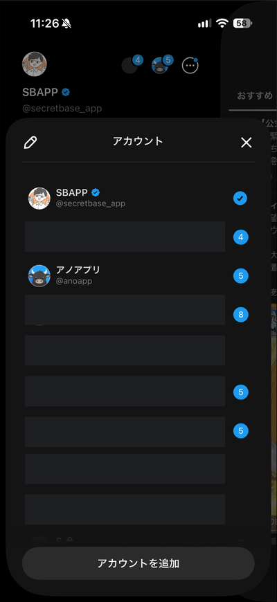 iOS版Xのアカウント切り替え画面(アップデート後)