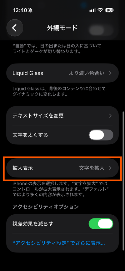 iOS27で拡大表示設定を開く