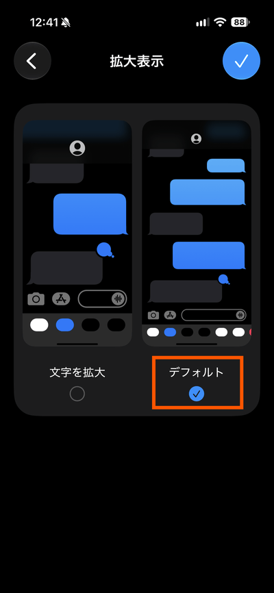 iOS27で拡大表示をデフォルトに変更する
