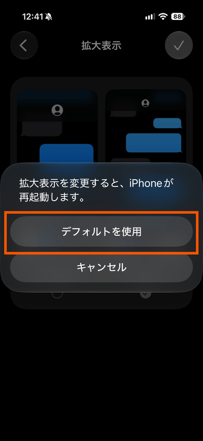 iOS27で拡大表示にデフォルトを適用する