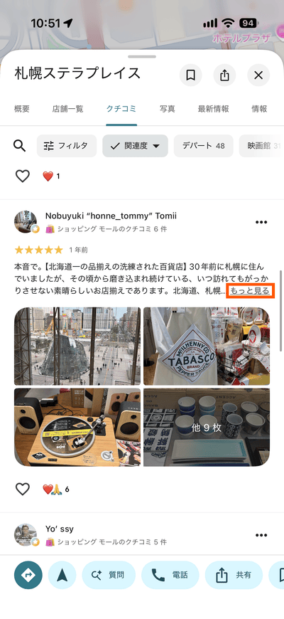 iOS版Googleマップアプリの「もっと見る」のリンクラベル