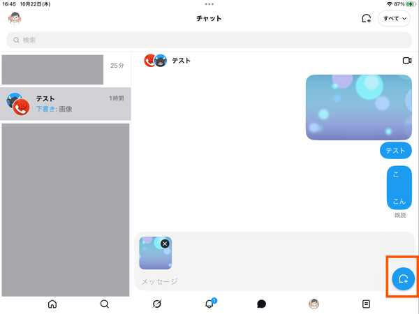 iPad版XでDMの送信ボタンに新規作成ボタンが重なり表示されない不具合