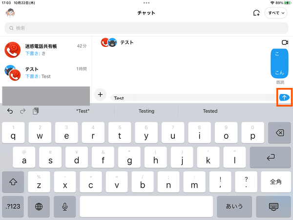 iPad版Xでチャットで本文のみ入力すると、送信ボタンが小さく表示される状態(不具合)