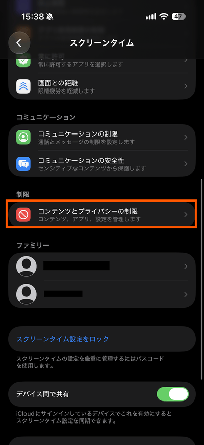 iOS27のスクリーンタイム設定画面(コンテンツとプライバシーの制限)
