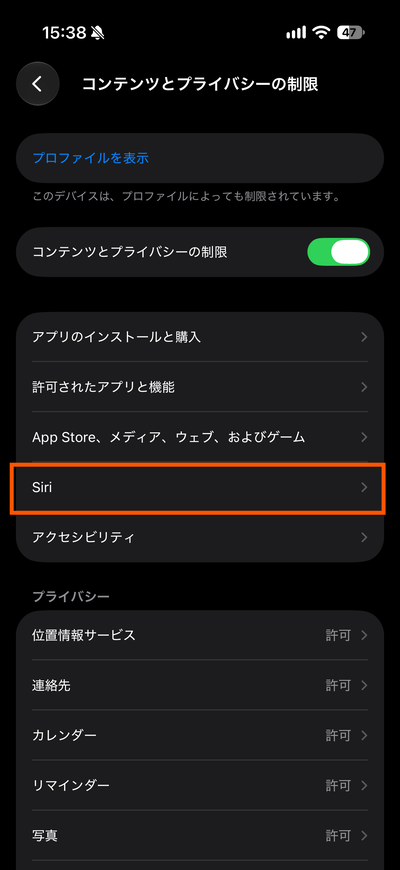 iOS27でSiriの機能をスクリーンタイムで制限する