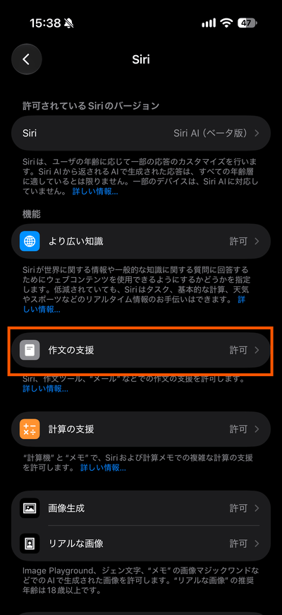 iOS27でApple Intelligenceの作文ツールを制限してオフにする