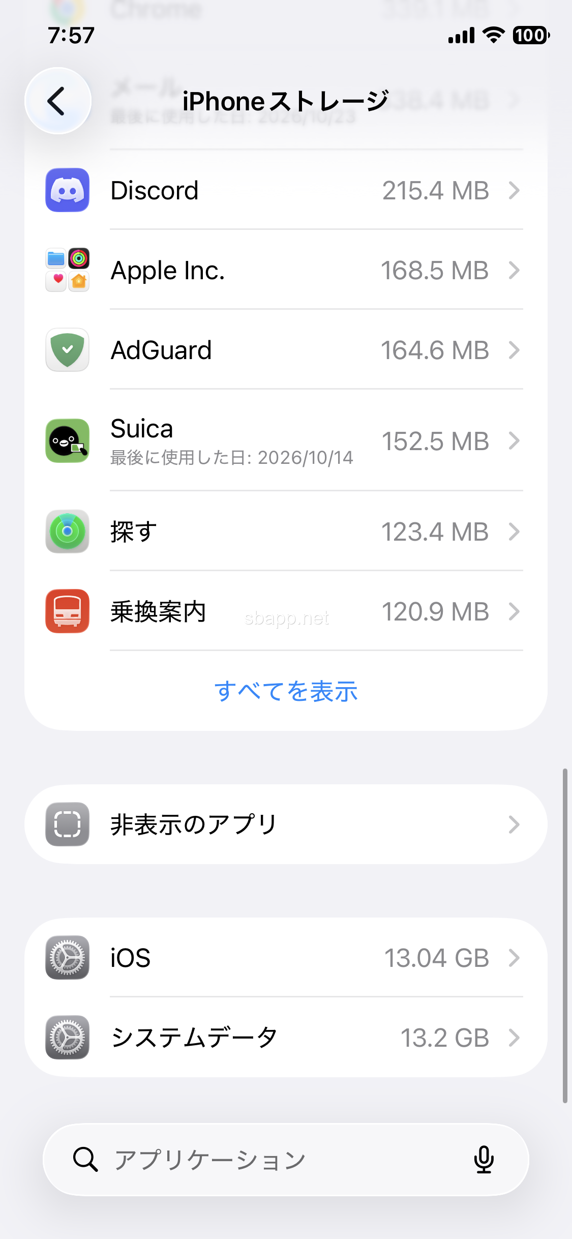 iOS26.7.1のストレージ使用量