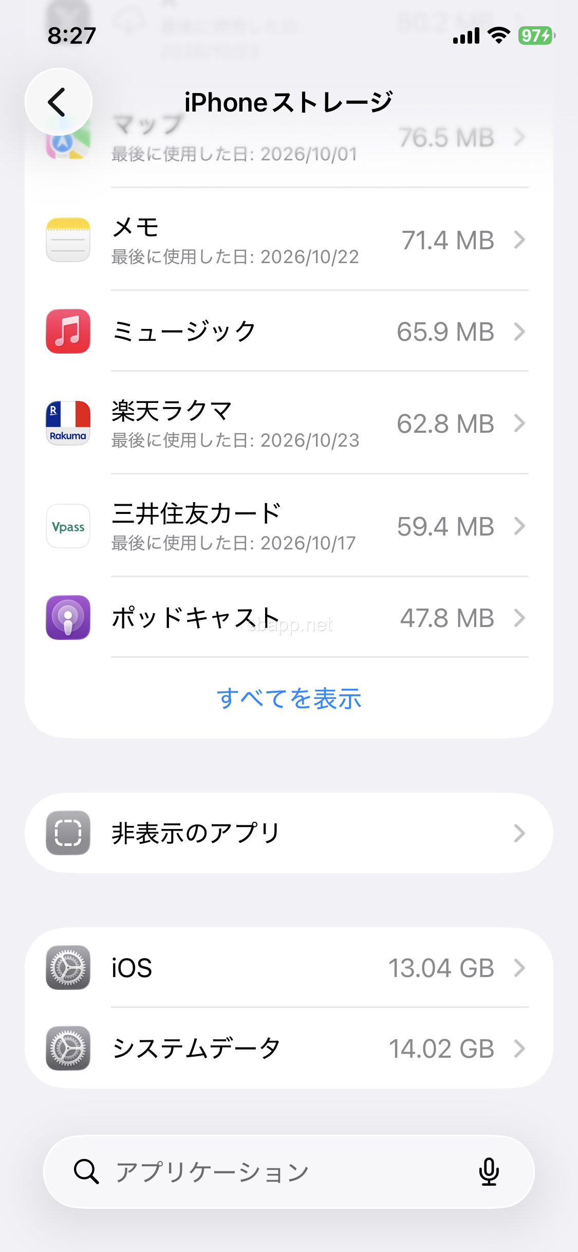 iOS26.7.2のストレージ使用量